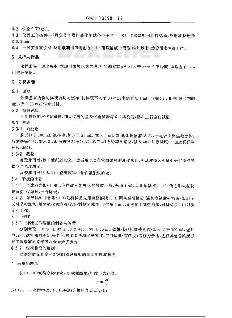 GB/T 13898-1992 水质 铁(Ⅱ.Ⅲ)氰络合物的测定原子吸收分光光度法