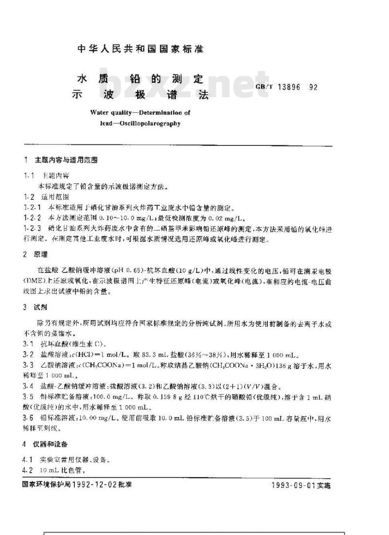GB/T 13896-1992 水质 铅的测定 示波极谱法