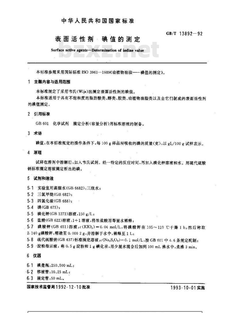 GB/T 13892-1992 表面活性剂 碘值的测定