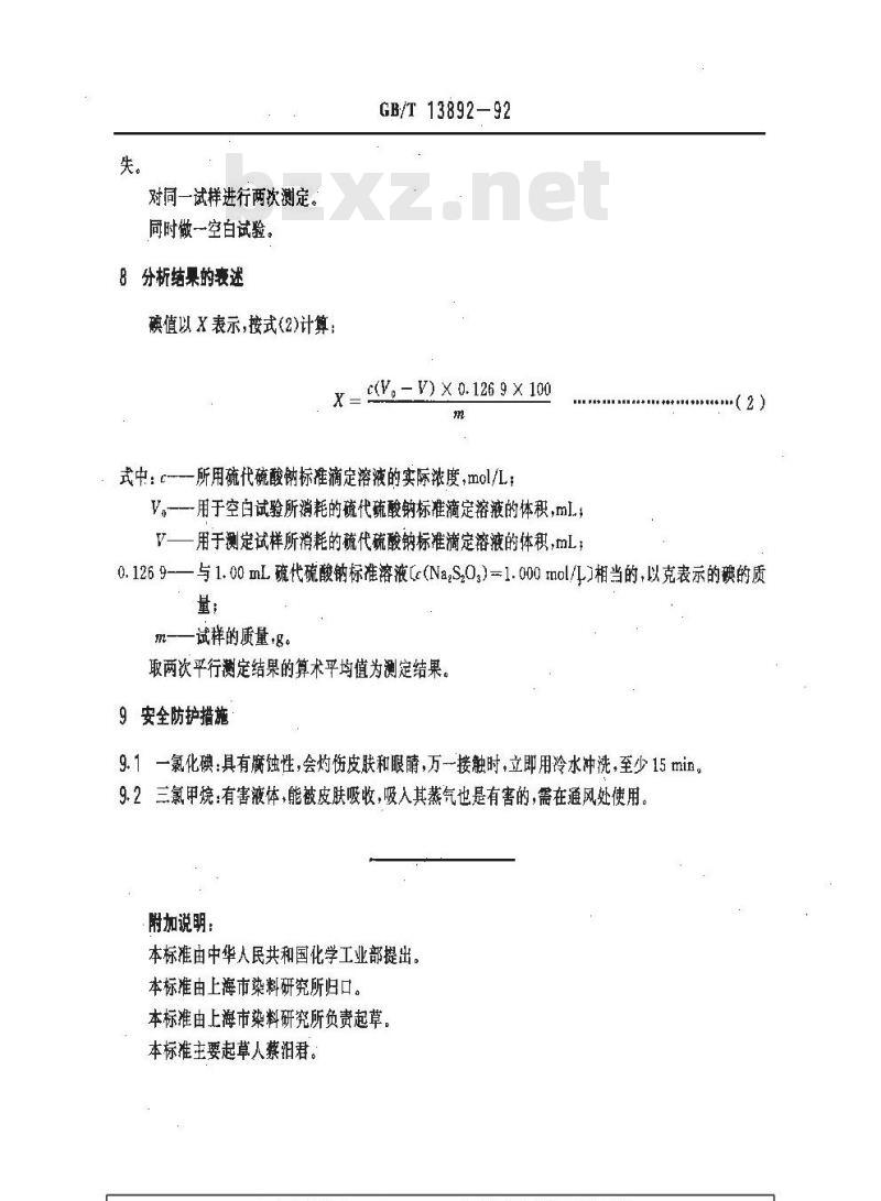 GB/T 13892-1992 表面活性剂 碘值的测定