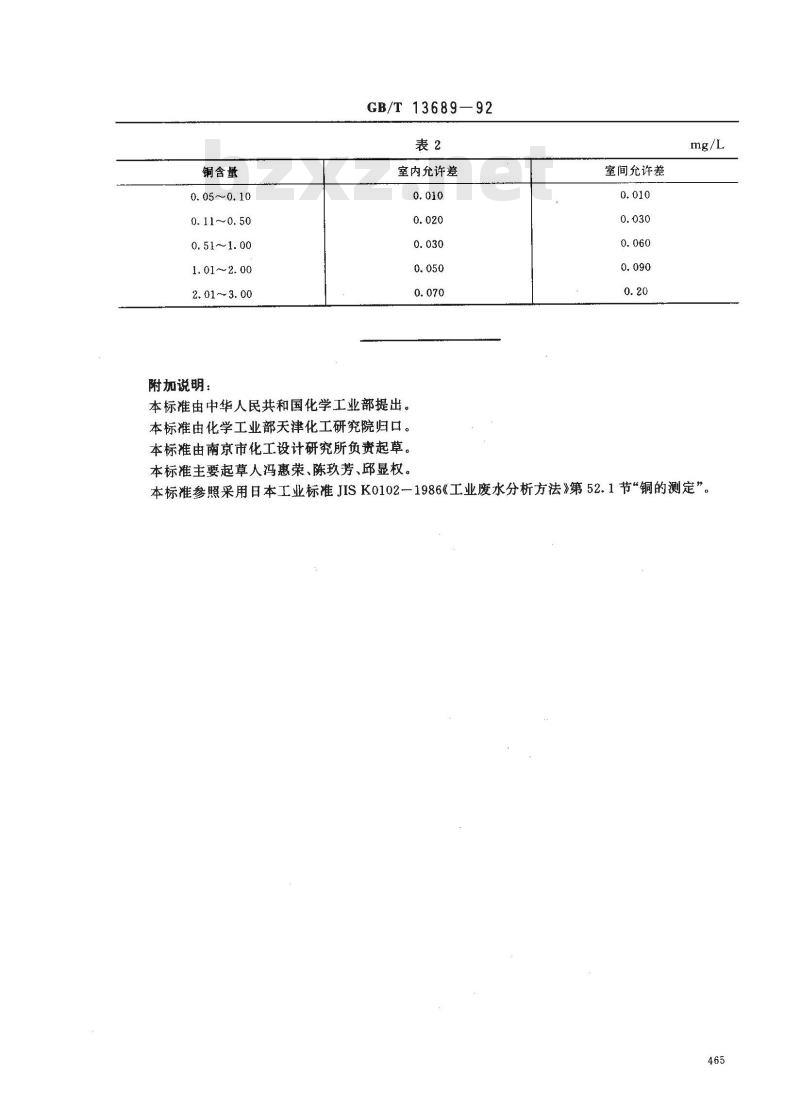 GB/T 13889-1992 油气井用电雷管通用技术条件