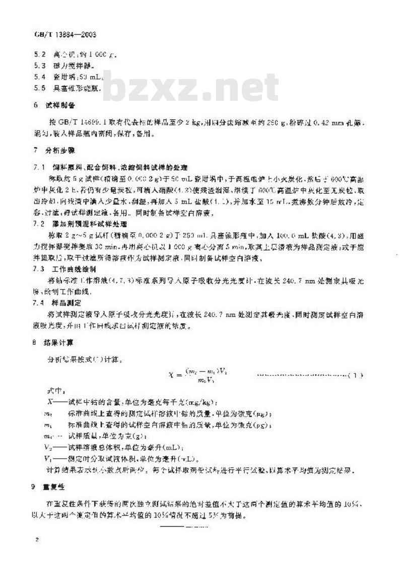 GB/T 13884-2003 饲料中钴的测定 原子吸收光谱法