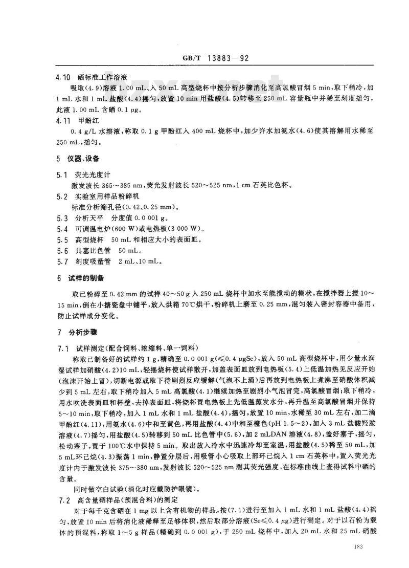 GB/T 13883-1992 饲料中硒的测定方法2,3--二氨基萘荧光法