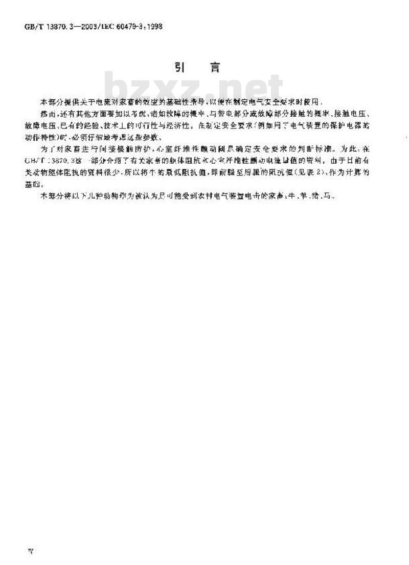 GB/T 13870.3-2003 电流对人和家畜的效应 第3部分: 电流通过家畜躯体的效应