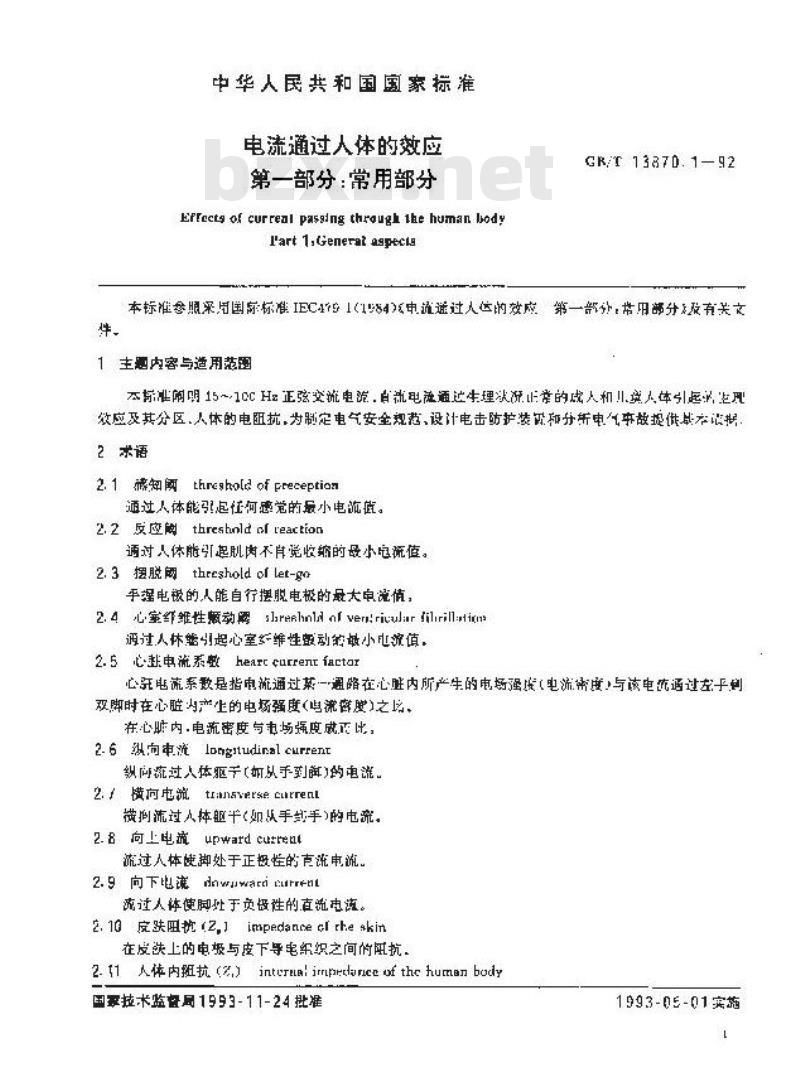 GB/T 13870.1-1992 电流通过人体的效应 第一部分:常用部分