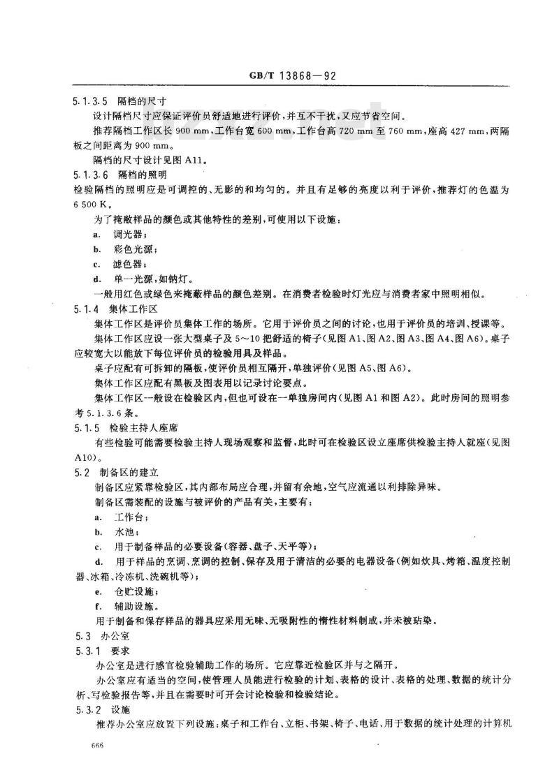 GB/T 13868-1992 感官分析--建立感官分析实验室的一般导则