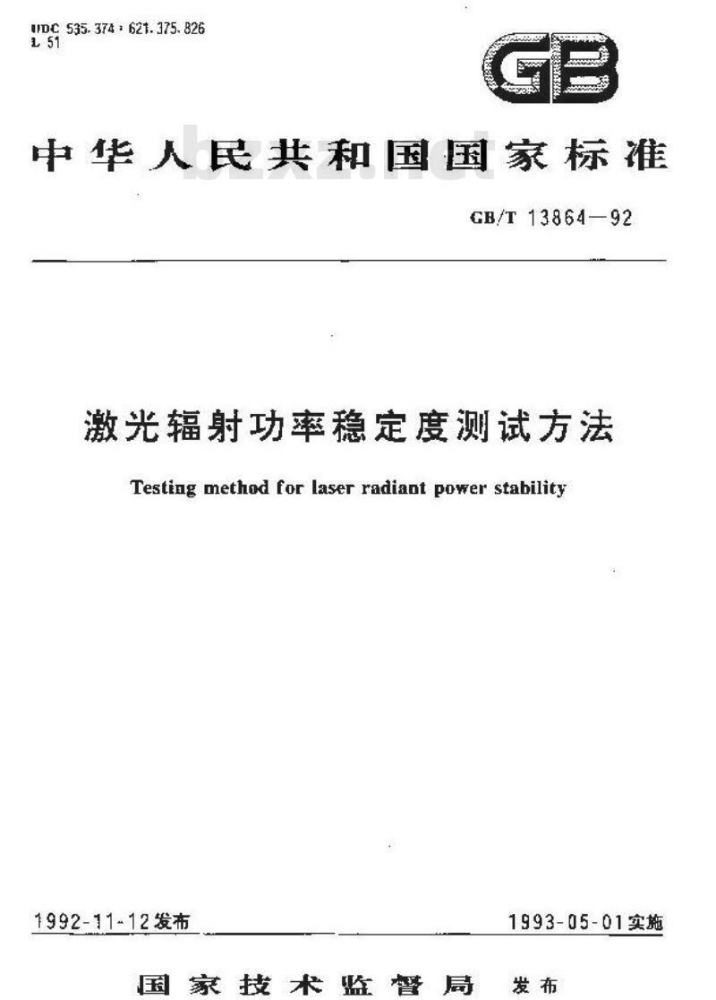 GB/T 13864-1992 激光辐射功率稳定度测试方法