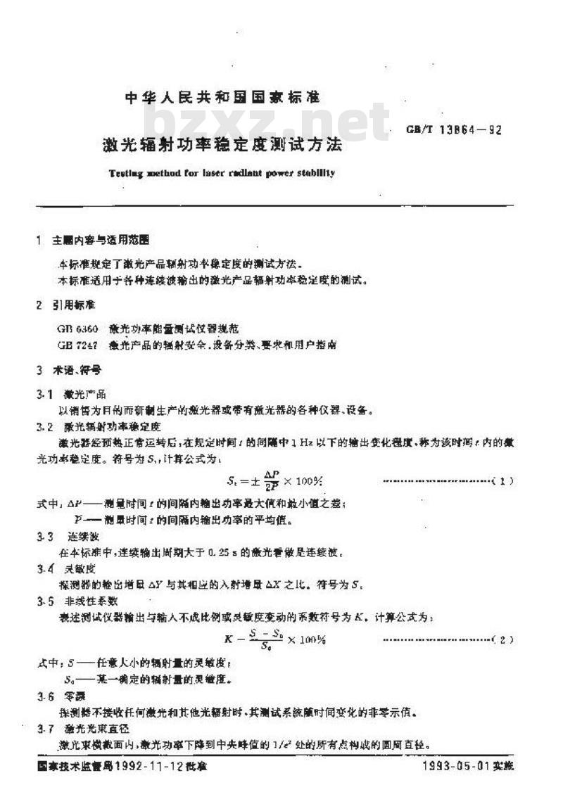GB/T 13864-1992 激光辐射功率稳定度测试方法