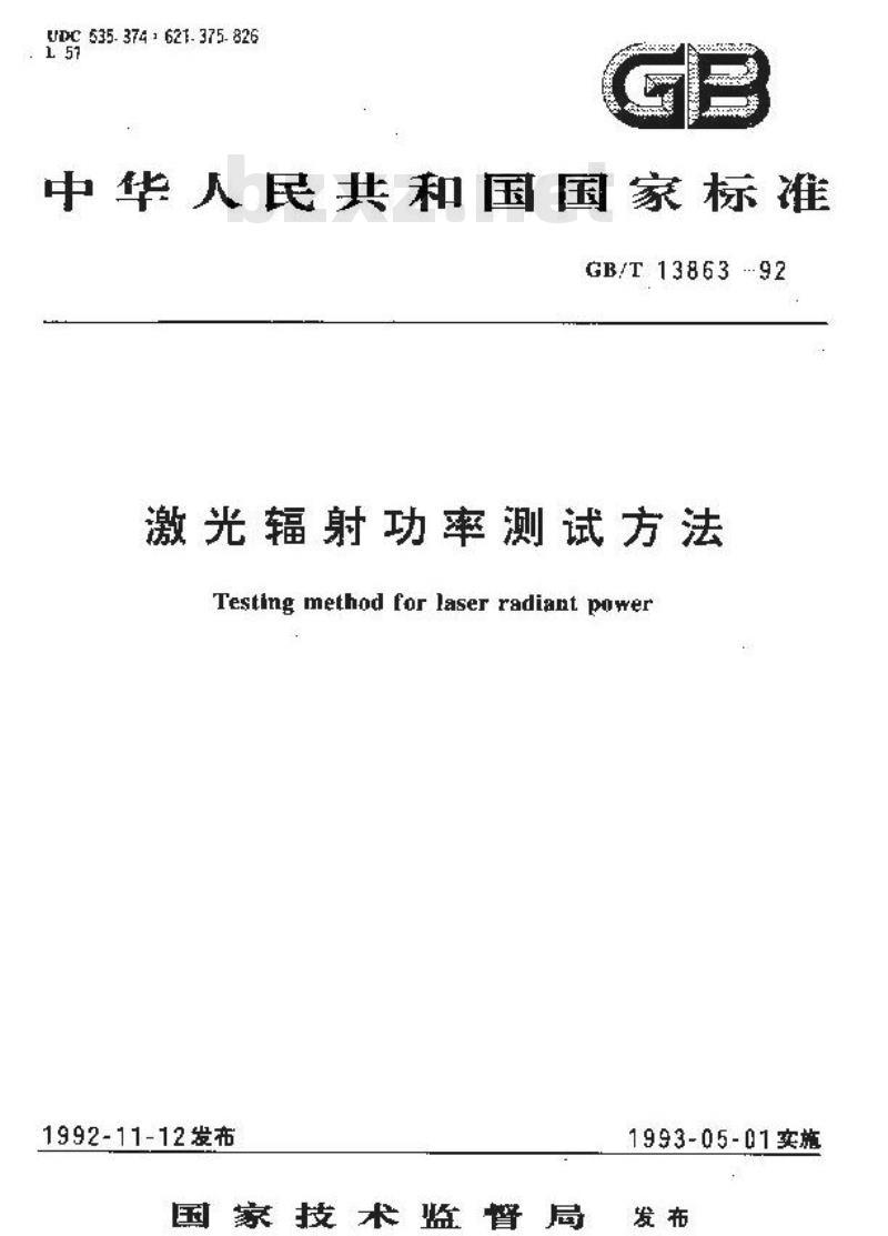 GB/T 13863-1992 激光辐射功率测试方法