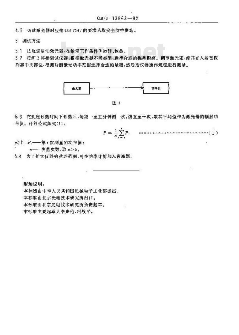 GB/T 13863-1992 激光辐射功率测试方法