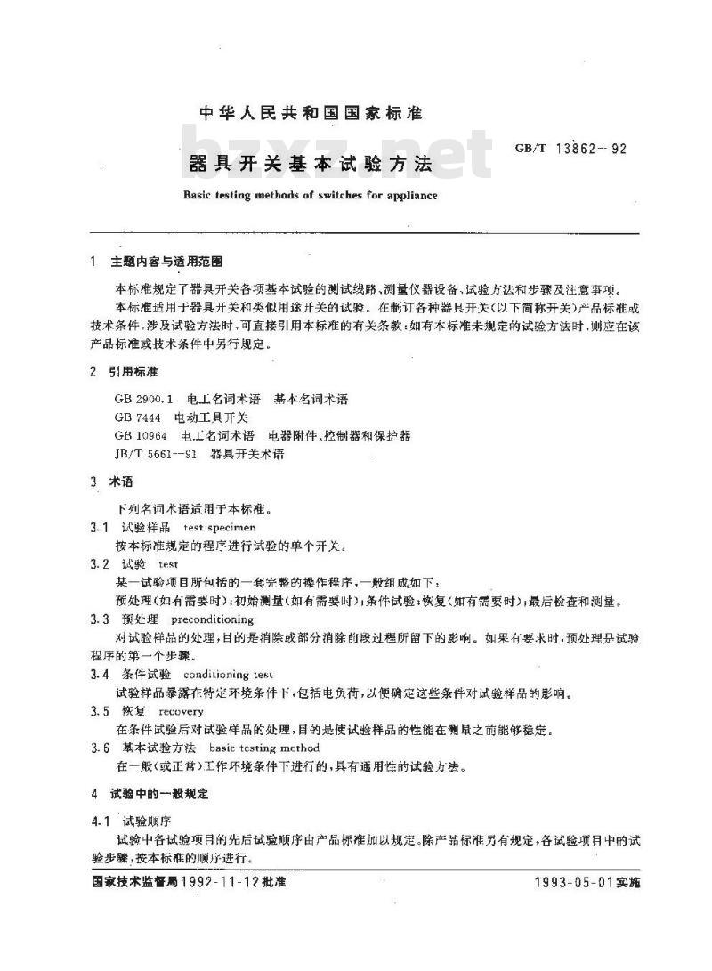 GB/T 13862-1992 器具开关基本试验方法