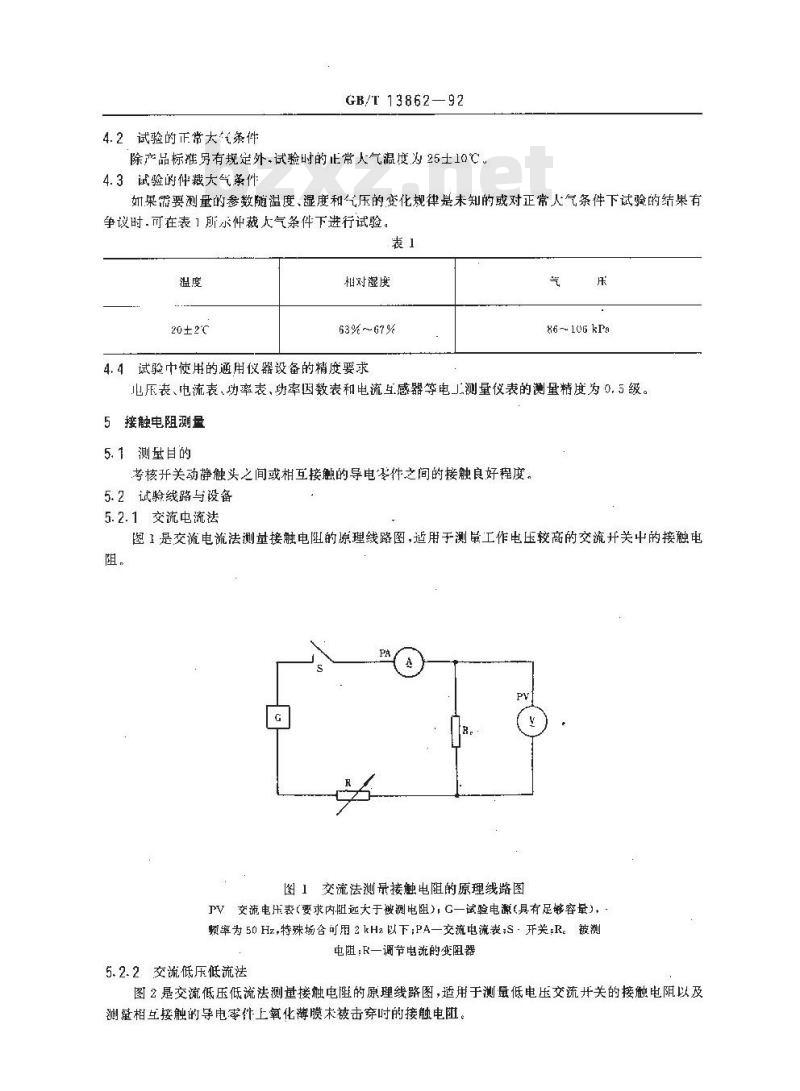 GB/T 13862-1992 器具开关基本试验方法