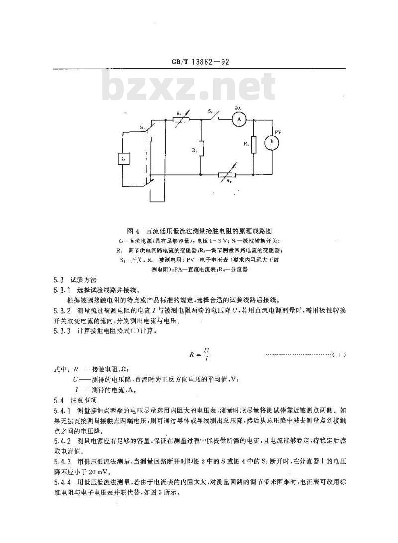GB/T 13862-1992 器具开关基本试验方法
