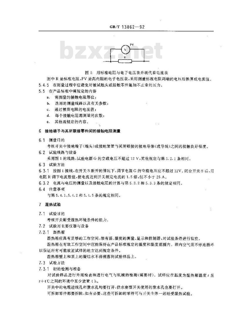 GB/T 13862-1992 器具开关基本试验方法