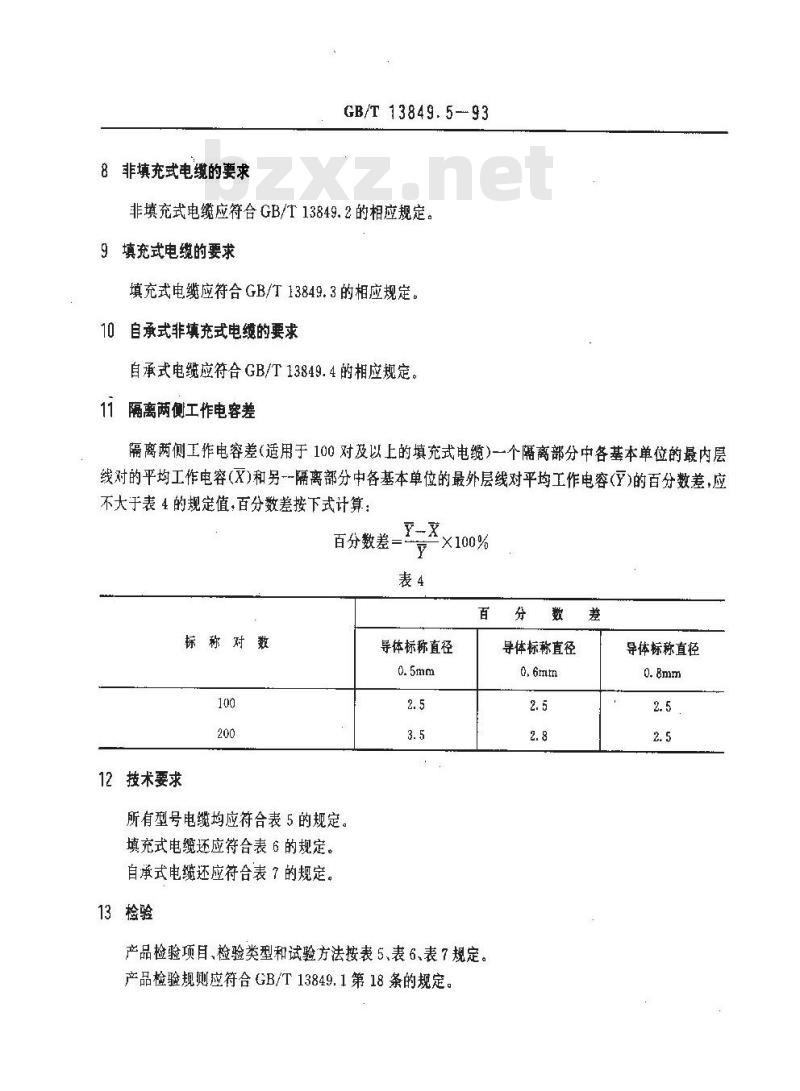 GB/T 13849.5-1993 聚烯烃绝缘聚烯烃护套市内通信电缆 第5部分:铜芯、实心或泡沫(带皮泡沫)聚烯烃绝缘、隔离式(内屏蔽)、挡潮层聚乙烯护套市内通信电缆