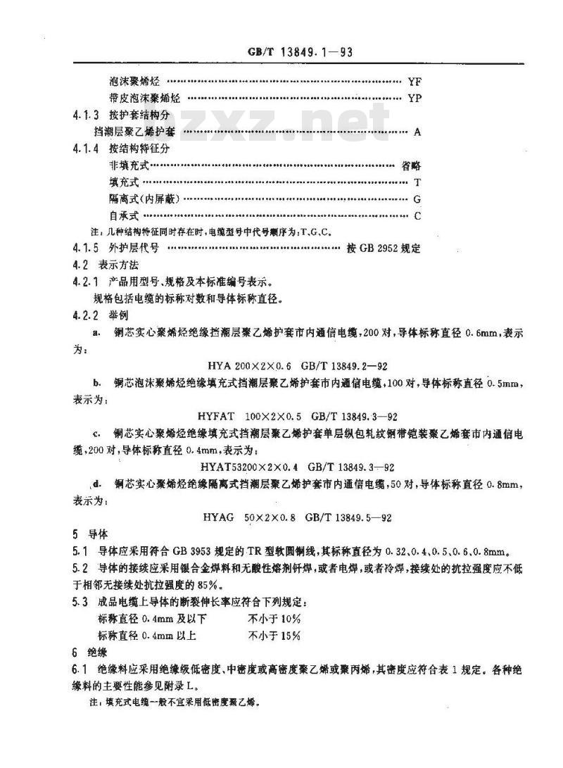 GB/T 13849.1-1993 聚烯烃绝缘聚烯烃护套市内通信电缆 第1部分:一般规定