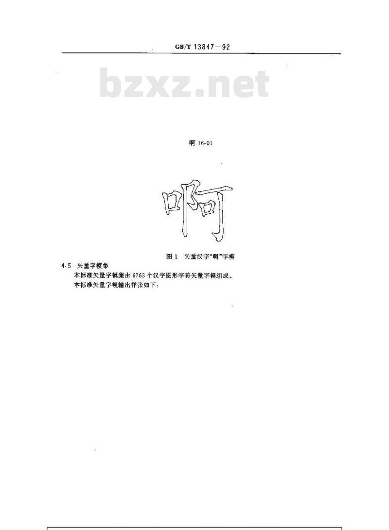 GB/T 13847-1992 图形信息交换用矢量汉字楷体字模集及数据集