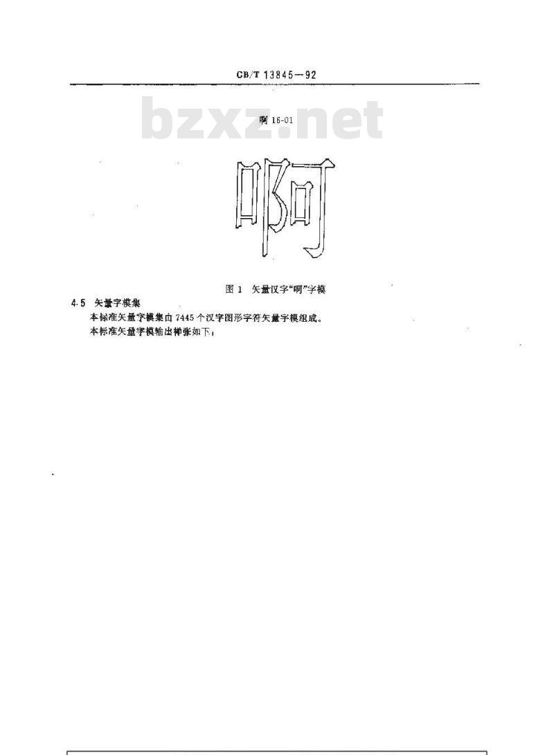 GB/T 13845-1992 图形信息交换用矢量汉字宋体字模集及数据集