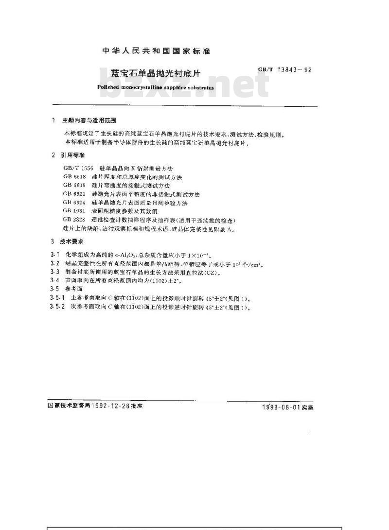 GB/T 13843-1992 蓝宝石单晶抛光衬底片