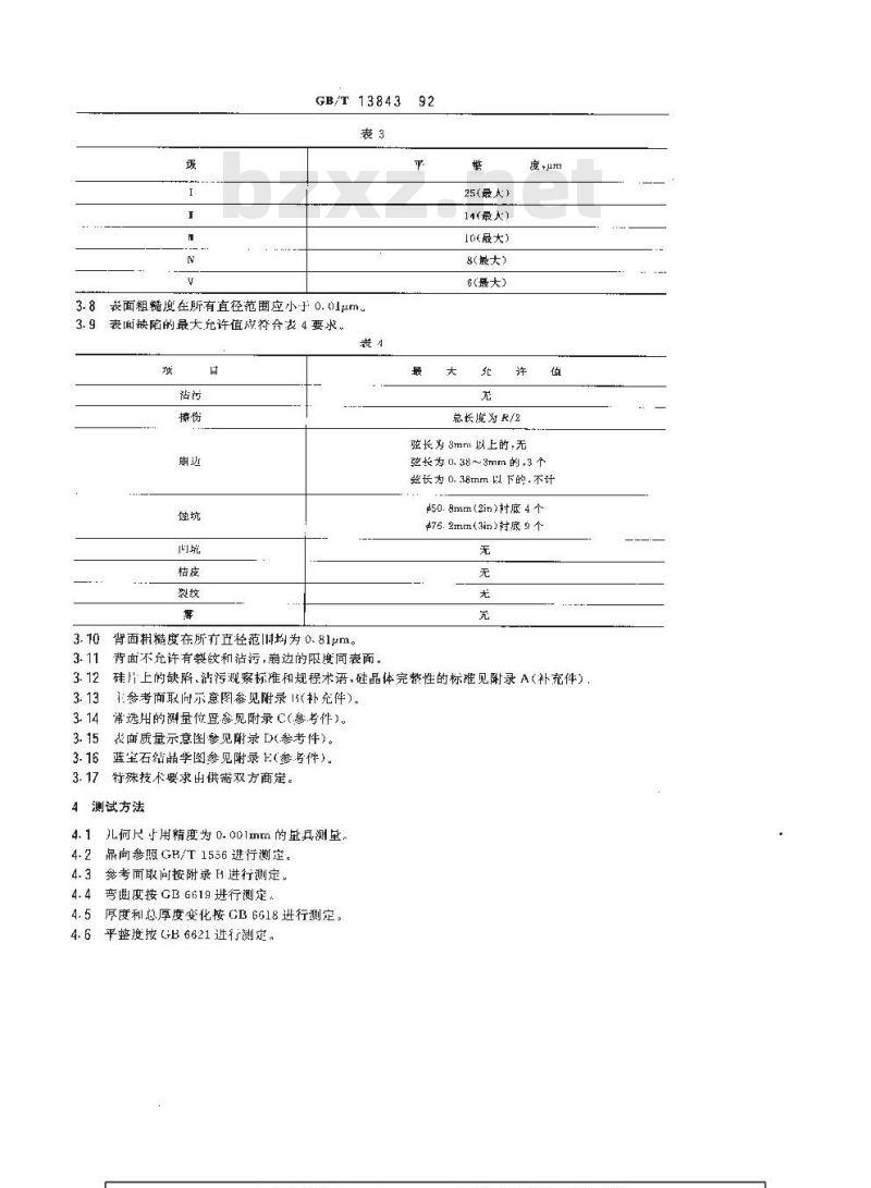 GB/T 13843-1992 蓝宝石单晶抛光衬底片