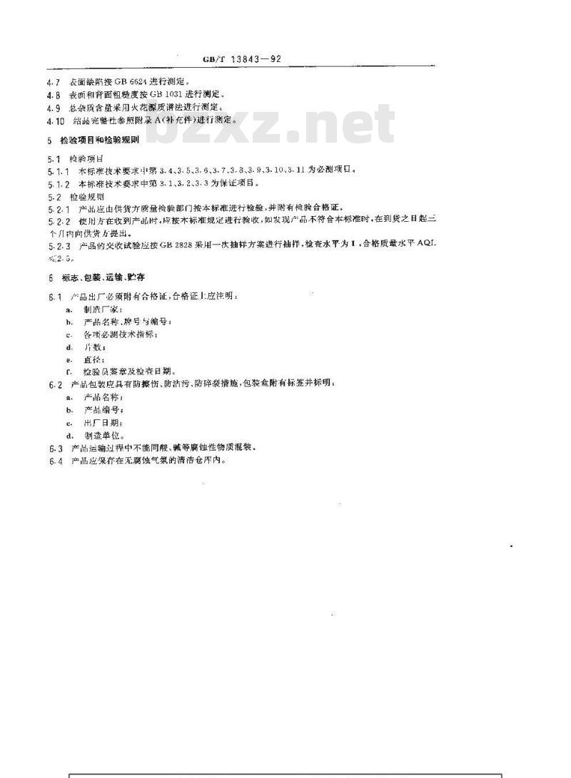 GB/T 13843-1992 蓝宝石单晶抛光衬底片