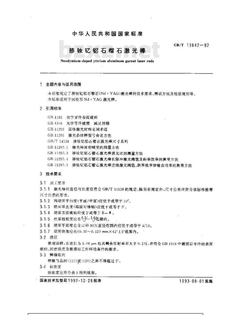GB/T 13842-1992 掺钕钇铝石榴石激光棒