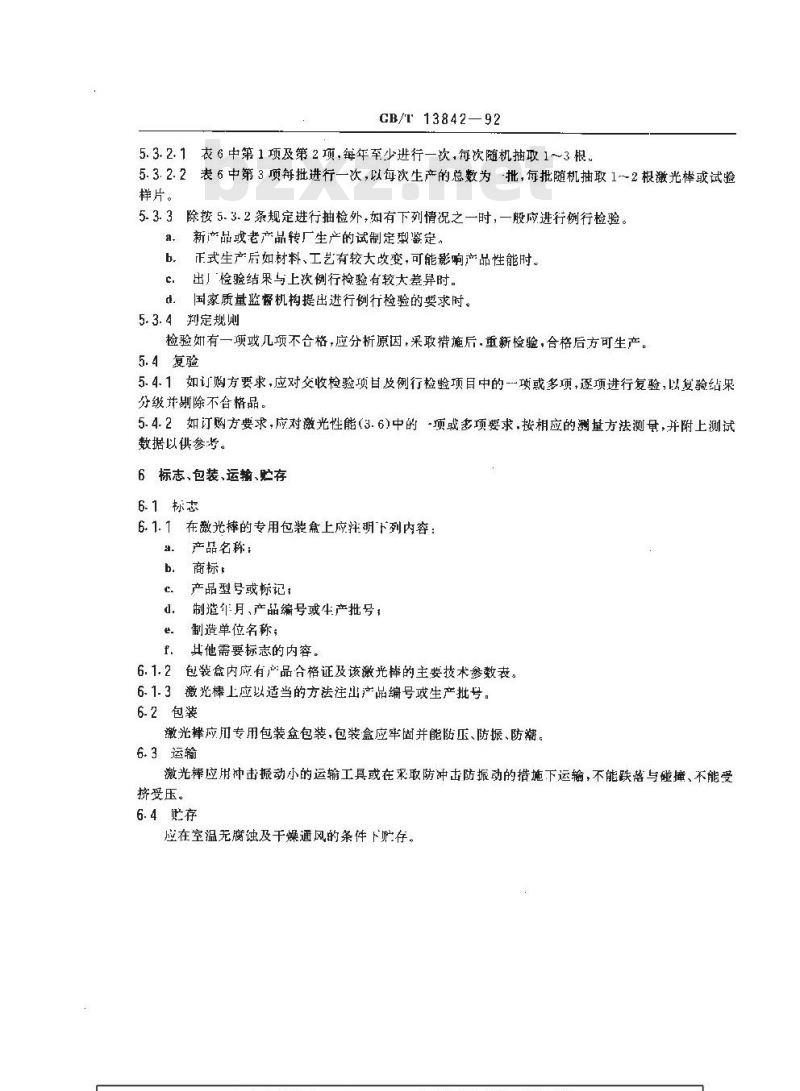 GB/T 13842-1992 掺钕钇铝石榴石激光棒
