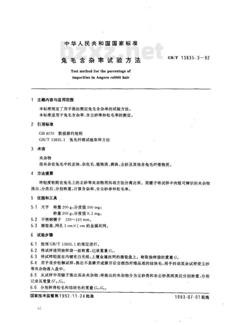 GB/T 13835.3-1992 免毛含杂率试验方法