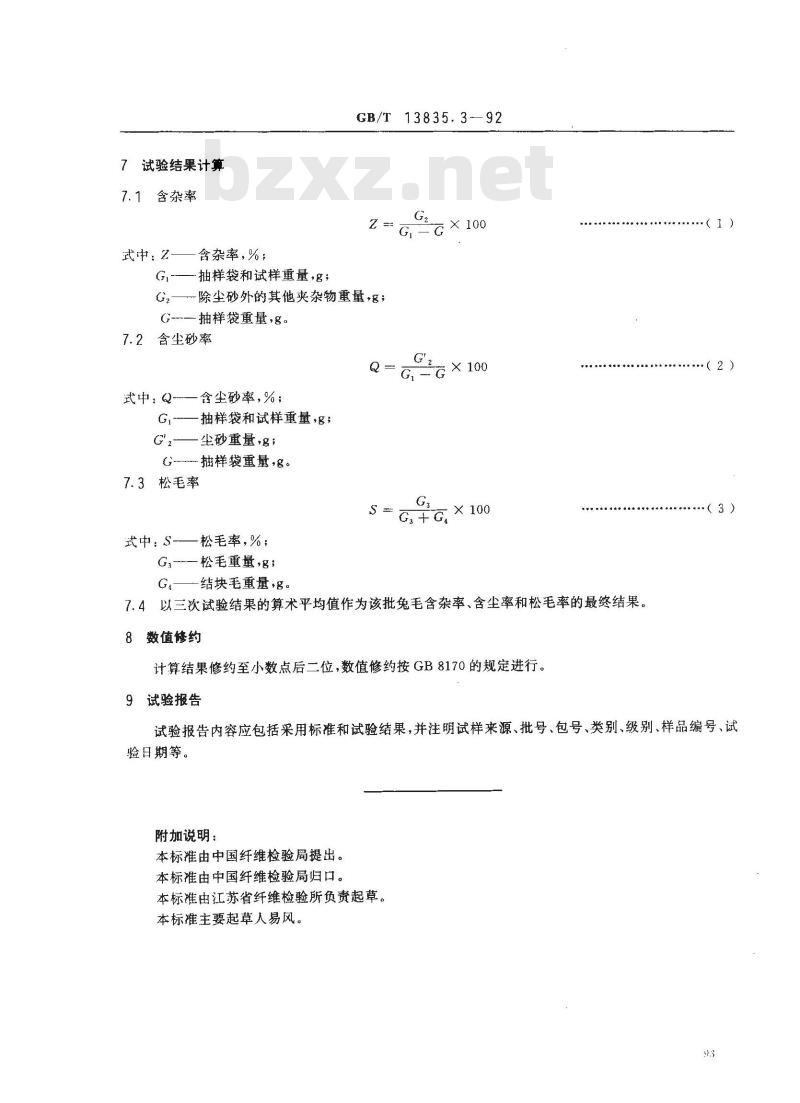 GB/T 13835.3-1992 免毛含杂率试验方法