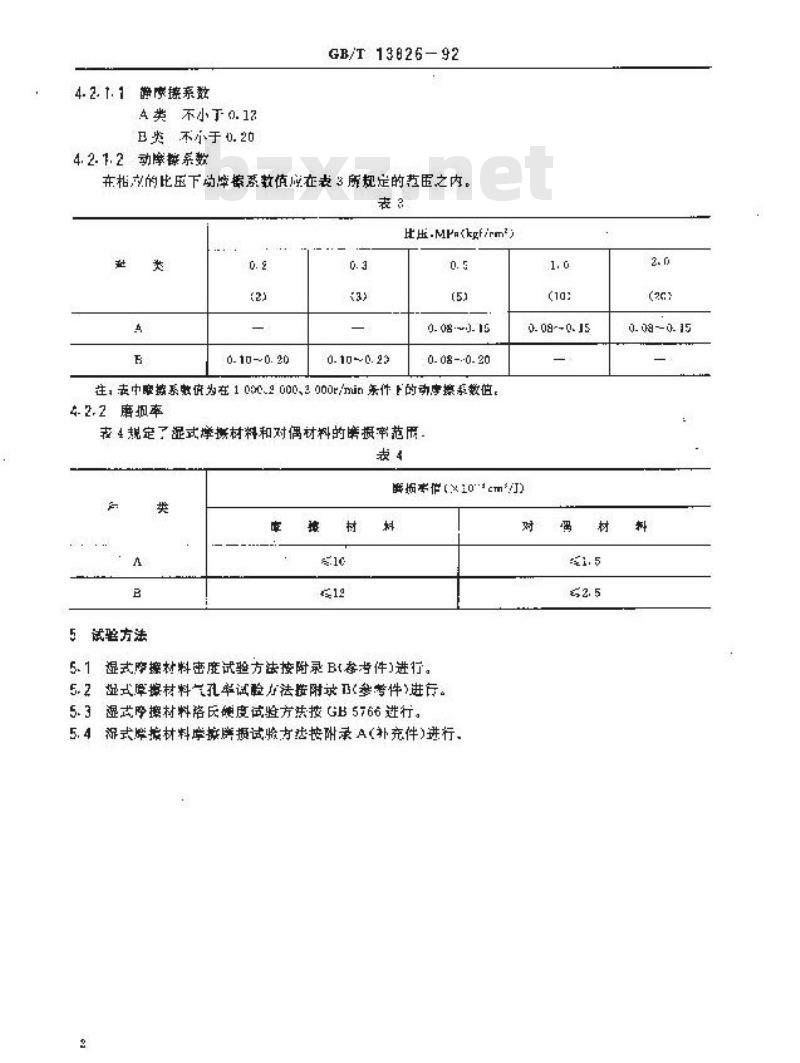 GB/T 13826-1992 湿式(非金属类)摩擦材料