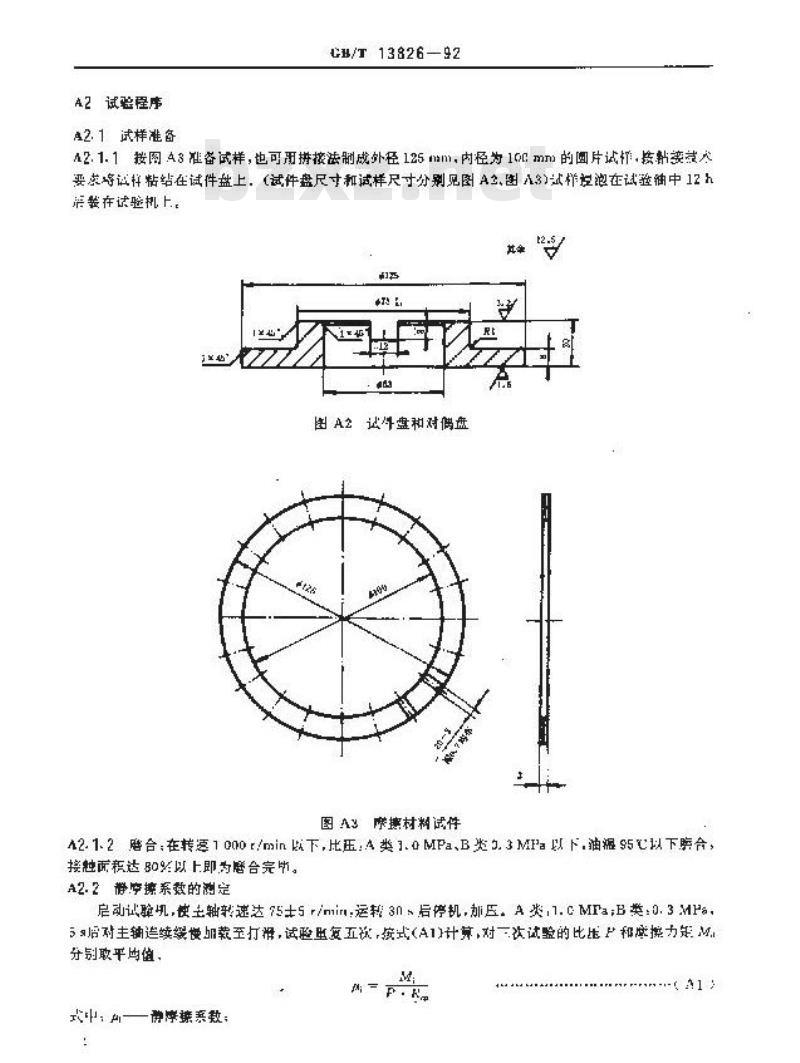 GB/T 13826-1992 湿式(非金属类)摩擦材料
