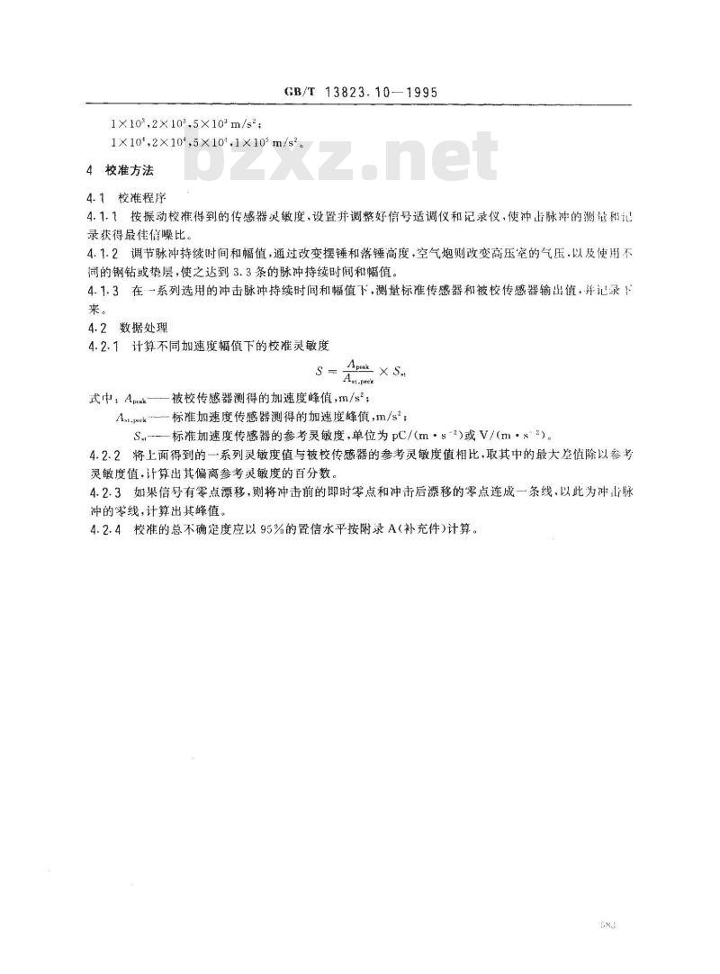 GB/T 13823.10-1995 振动与冲击传感器的校准方法 冲击二次校准