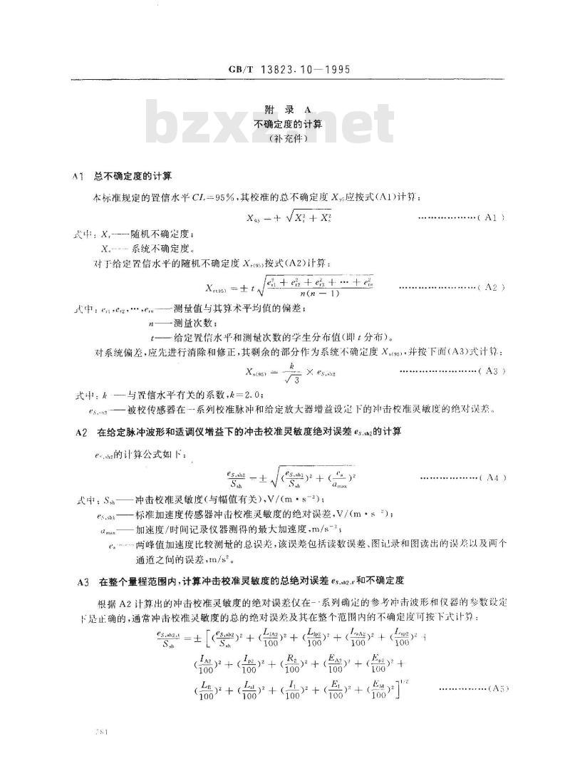 GB/T 13823.10-1995 振动与冲击传感器的校准方法 冲击二次校准