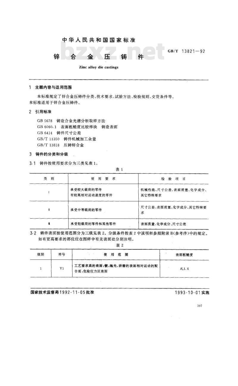 GB/T 13821-1992 锌合金压铸件