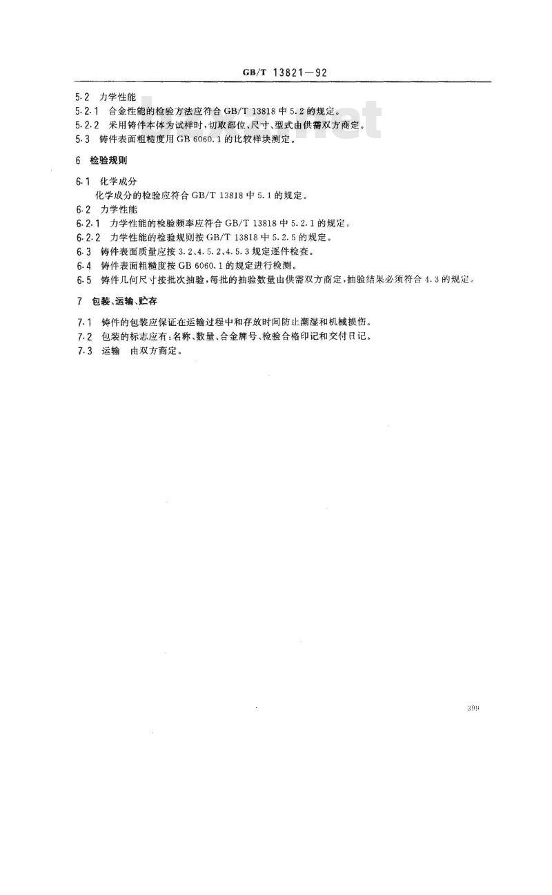 GB/T 13821-1992 锌合金压铸件
