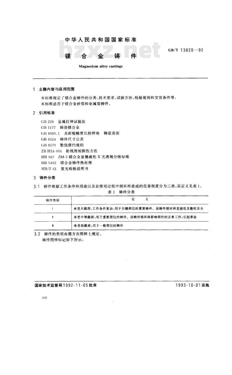 GB/T 13820-1992 镁合金铸件