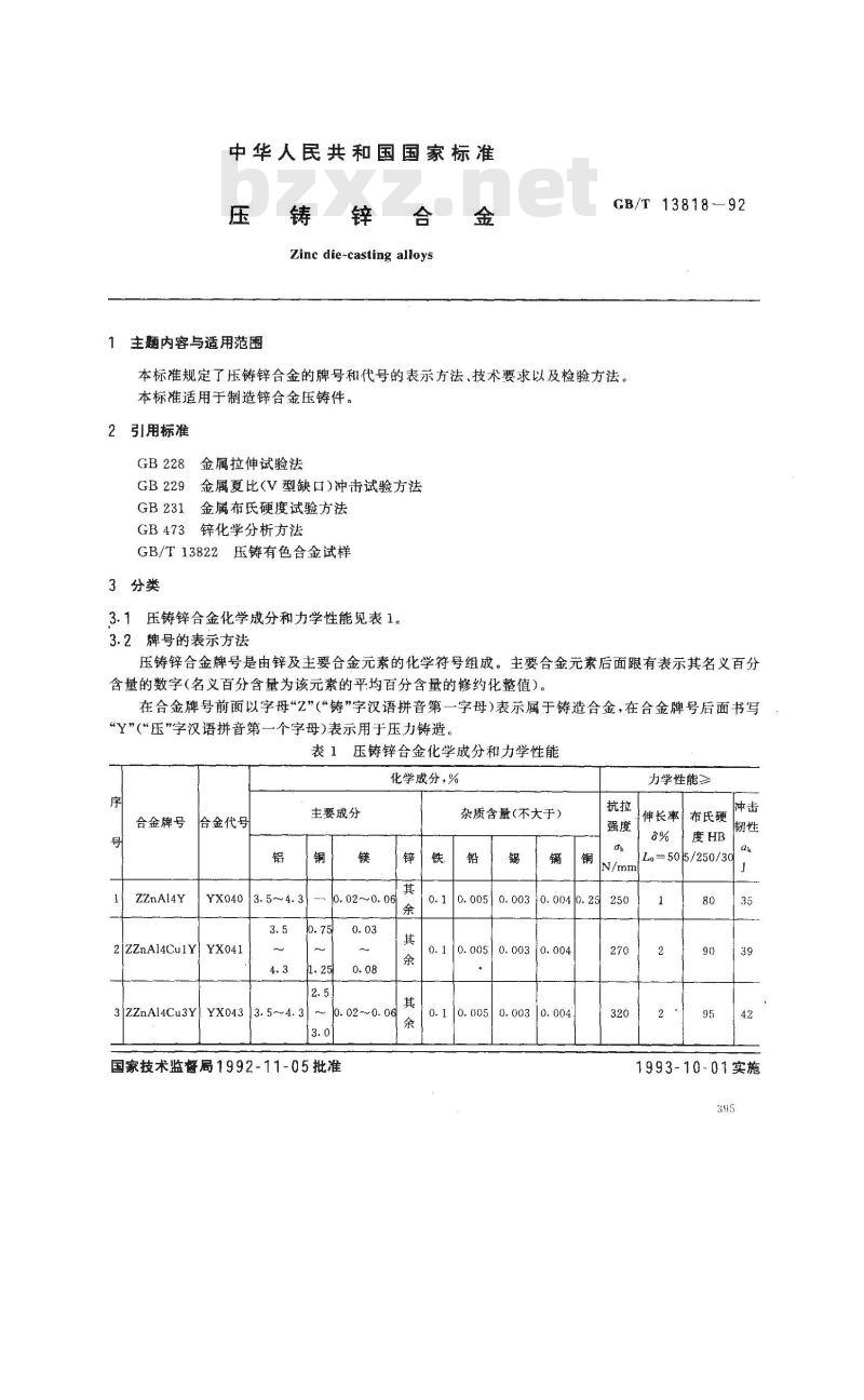 GB/T 13818-1992 压铸锌合金