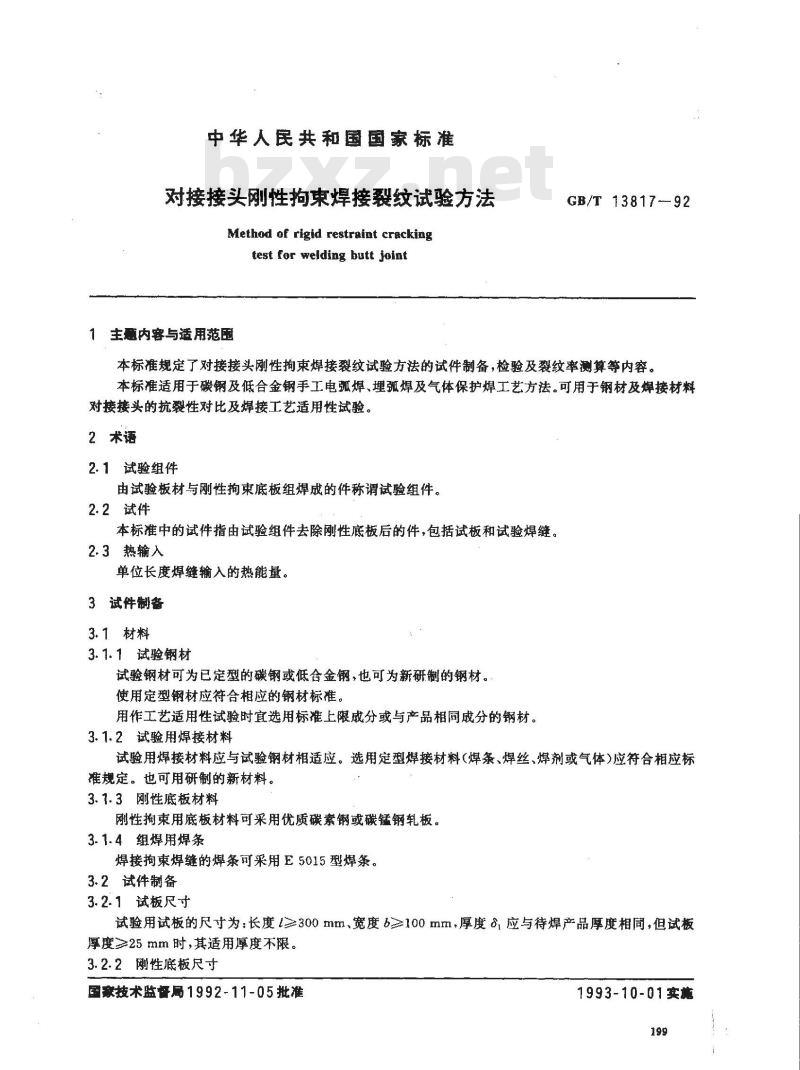 GB/T 13817-1992 对接接头刚性拘束焊接裂纹试验方法