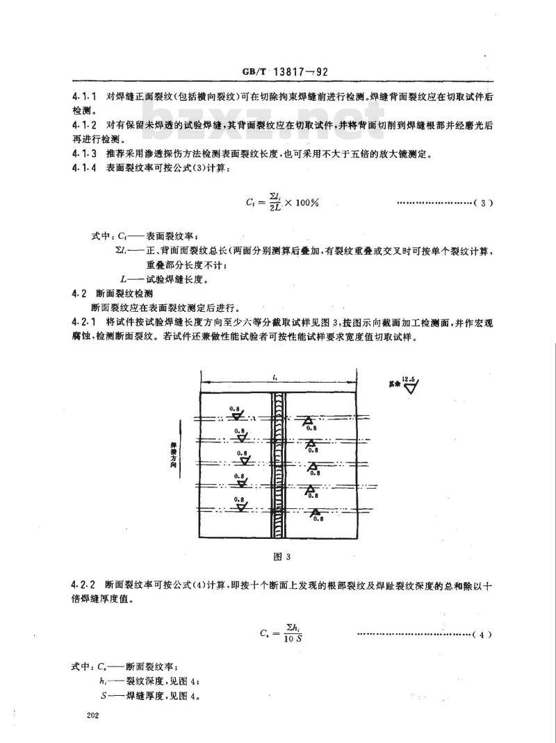GB/T 13817-1992 对接接头刚性拘束焊接裂纹试验方法