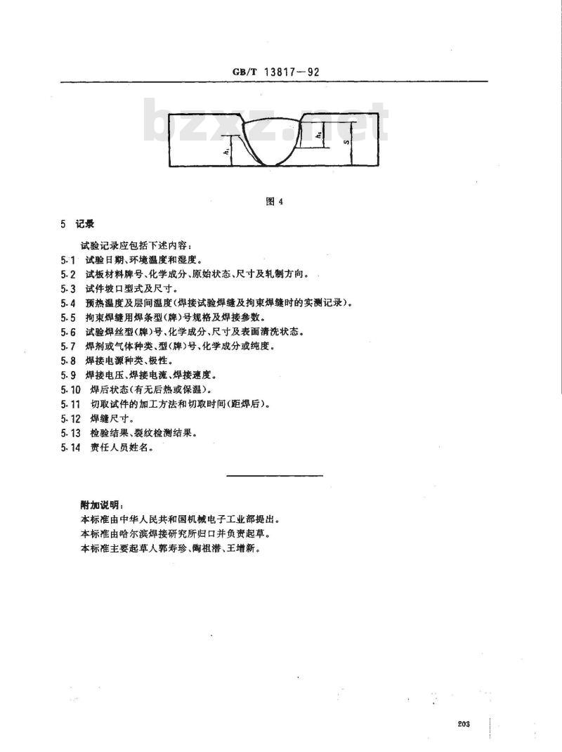 GB/T 13817-1992 对接接头刚性拘束焊接裂纹试验方法