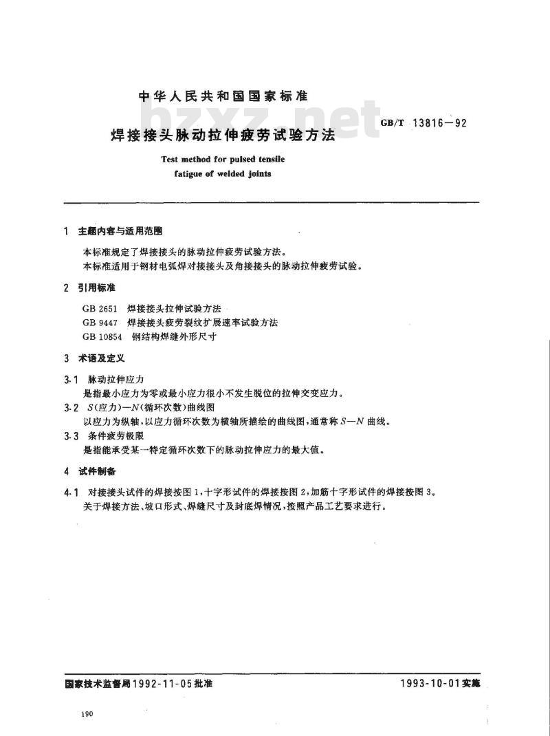 GB/T 13816-1992 焊接接头脉动拉伸疲劳试验方法