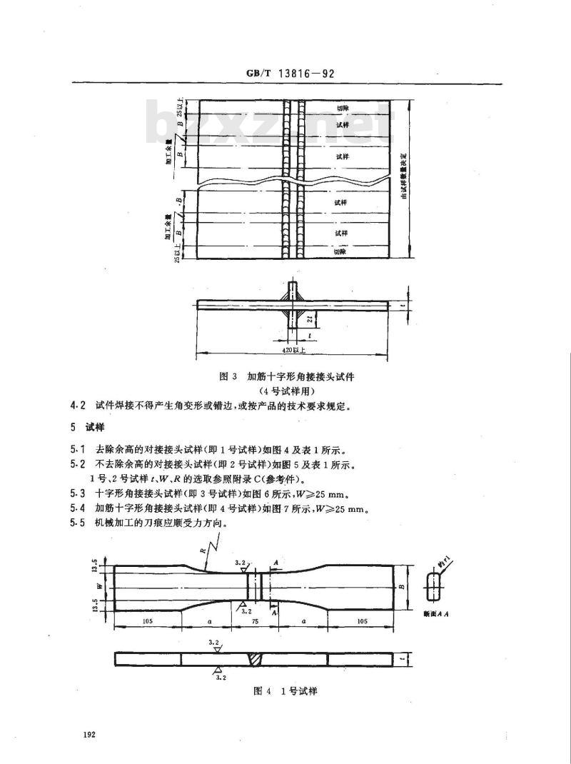 GB/T 13816-1992 焊接接头脉动拉伸疲劳试验方法
