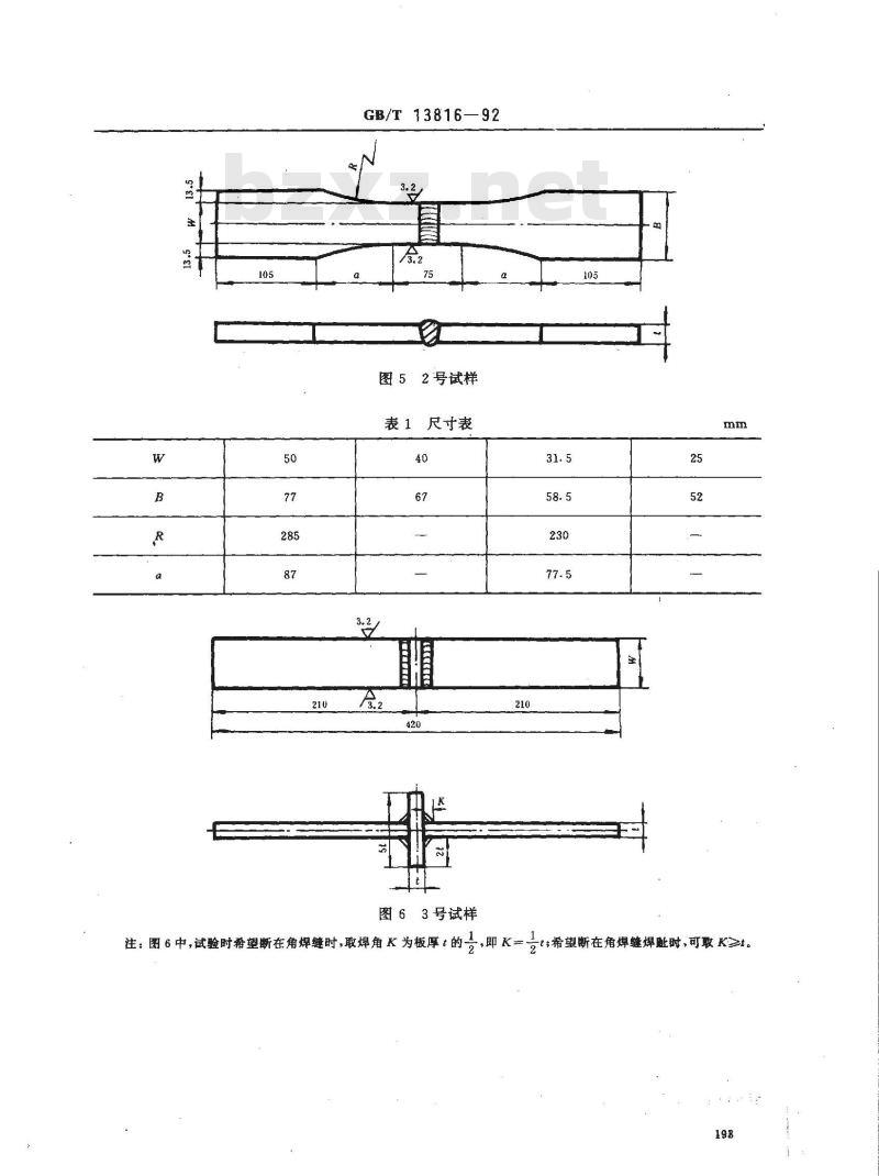 GB/T 13816-1992 焊接接头脉动拉伸疲劳试验方法