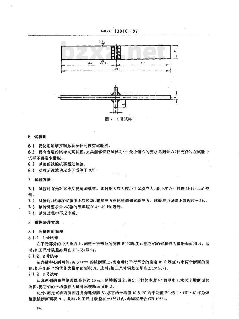 GB/T 13816-1992 焊接接头脉动拉伸疲劳试验方法