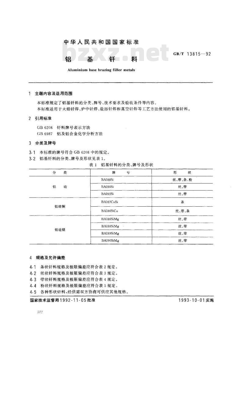 GB/T 13815-1992 铝基钎料