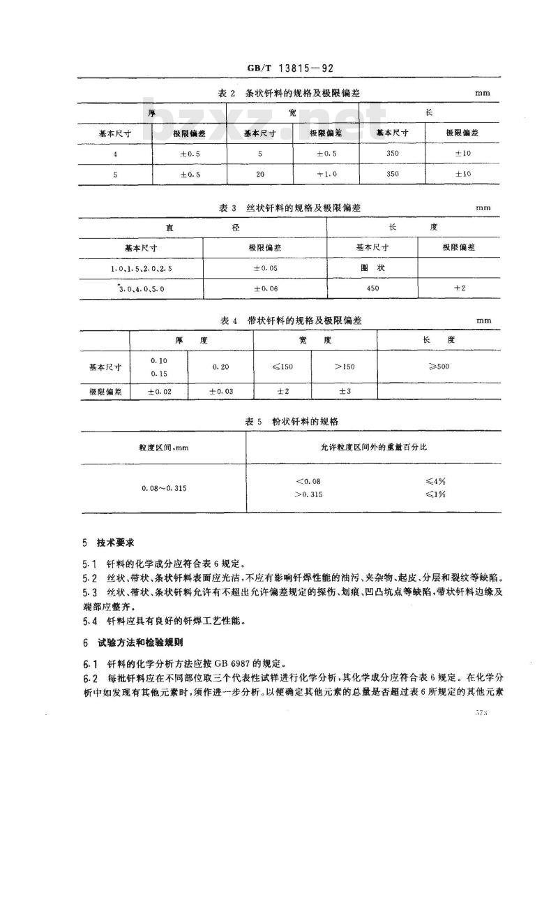 GB/T 13815-1992 铝基钎料