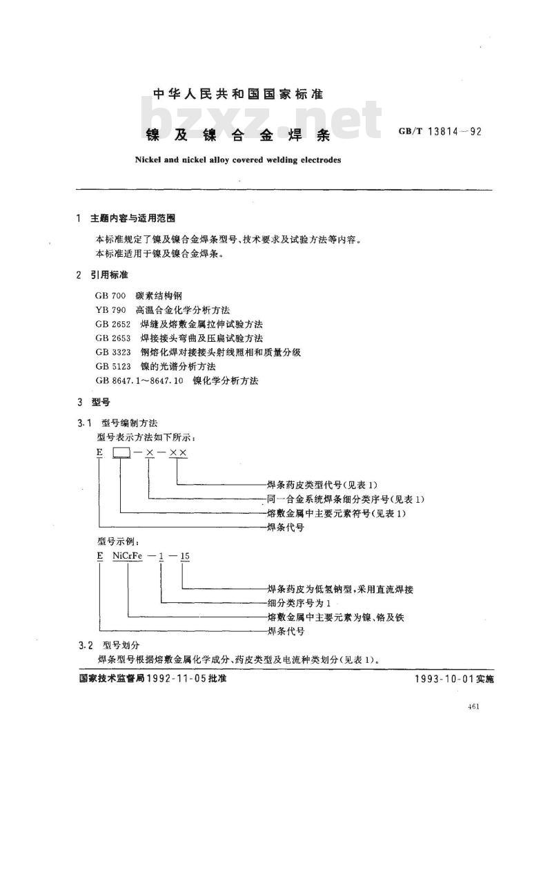 GB/T 13814-1992 镍及镍合金焊条