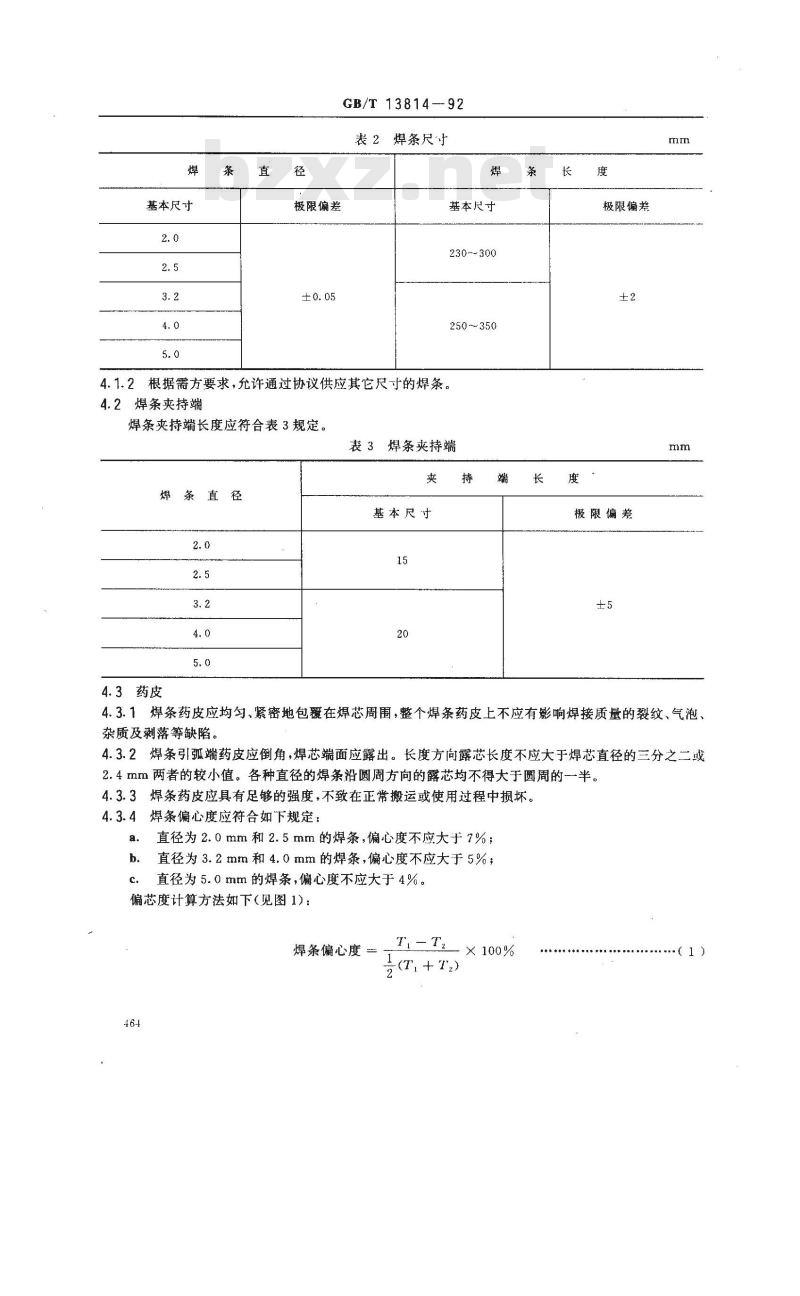 GB/T 13814-1992 镍及镍合金焊条
