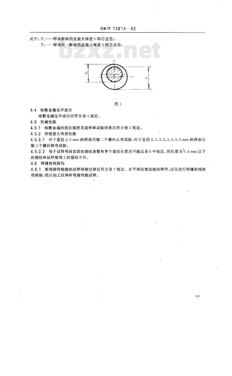 GB/T 13814-1992 镍及镍合金焊条