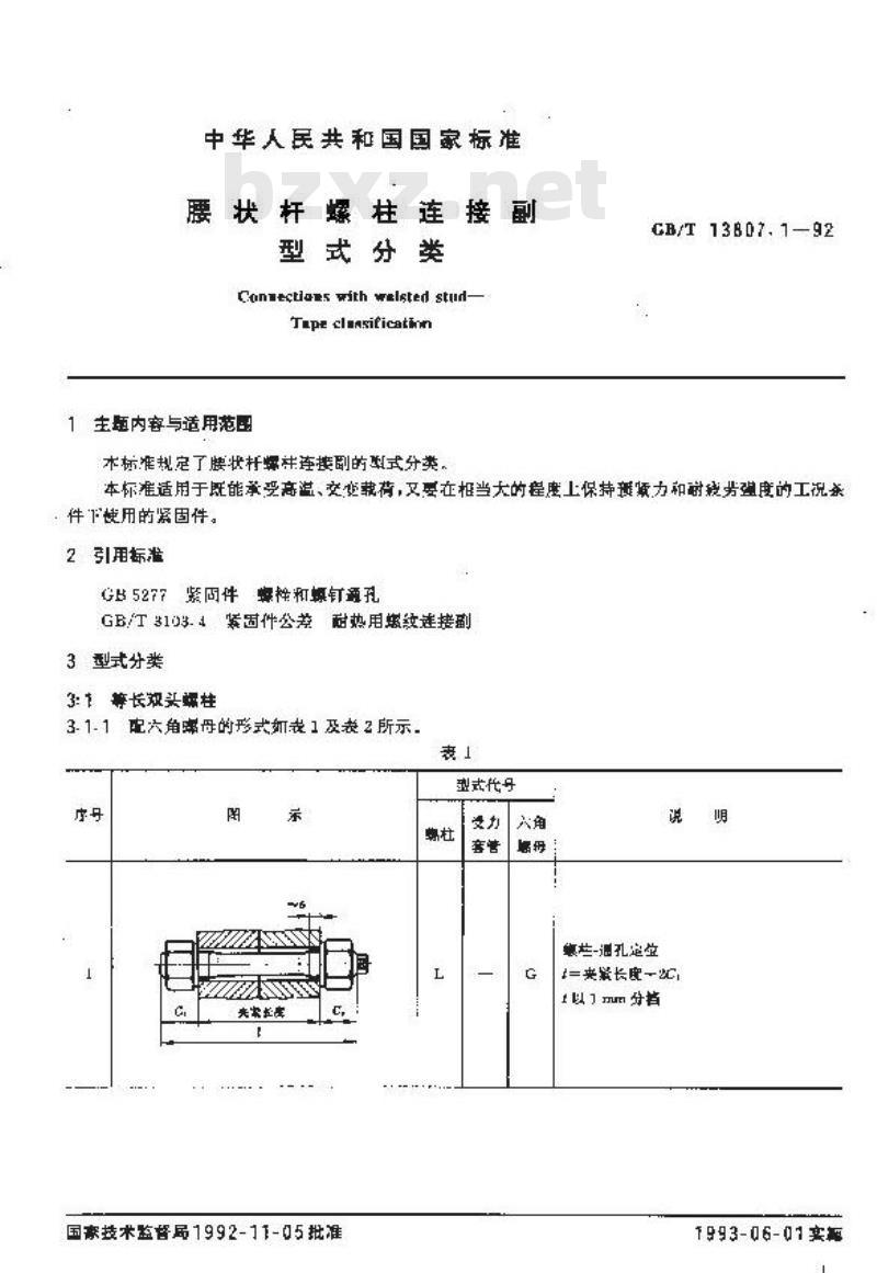 GB/T 13807.1-1992 腰状杆螺柱连接副 型式分类